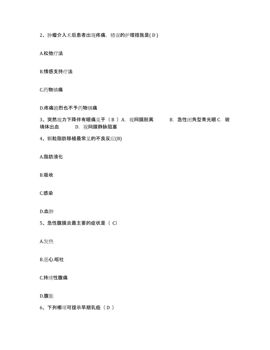 备考2025吉林省伊通满族自治县人民医院护士招聘高分题库附答案_第3页