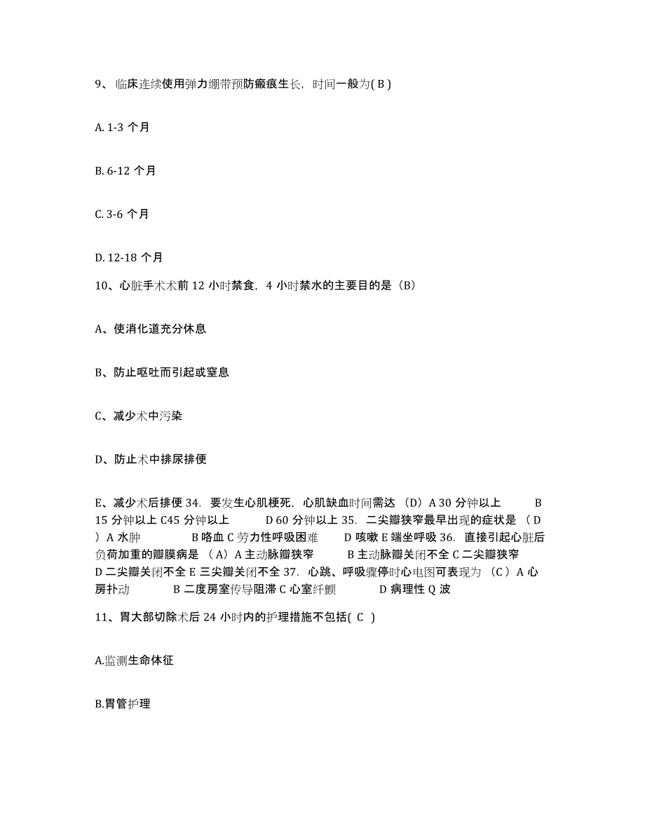 备考2025吉林省吉林市龙潭区医院护士招聘过关检测试卷B卷附答案_第3页