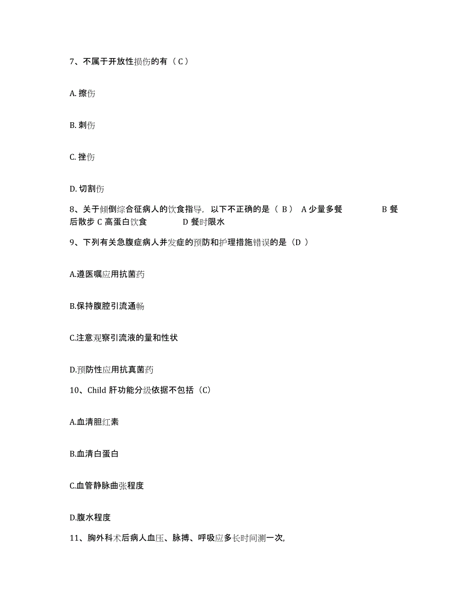 备考2025云南省施甸县人民医院护士招聘题库综合试卷A卷附答案_第3页