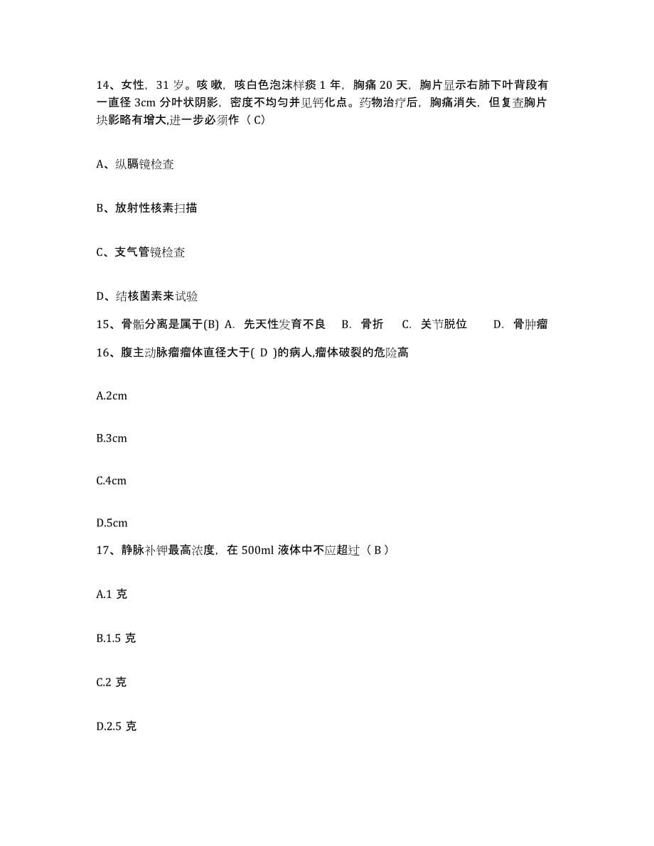 备考2025上海市长江农场职工医院护士招聘基础试题库和答案要点_第5页