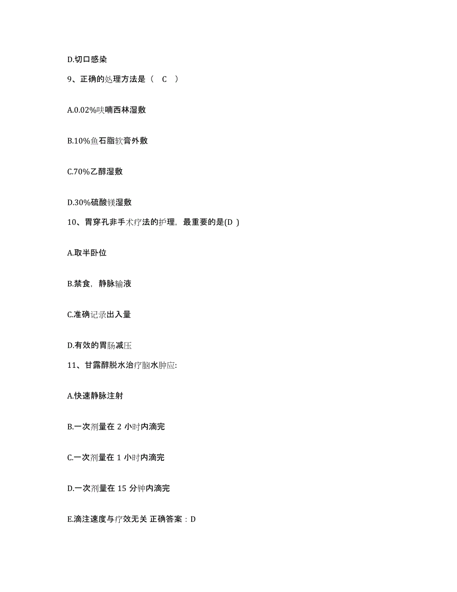 备考2025上海市长宁区中心医院长宁区红十字医院护士招聘能力测试试卷B卷附答案_第3页