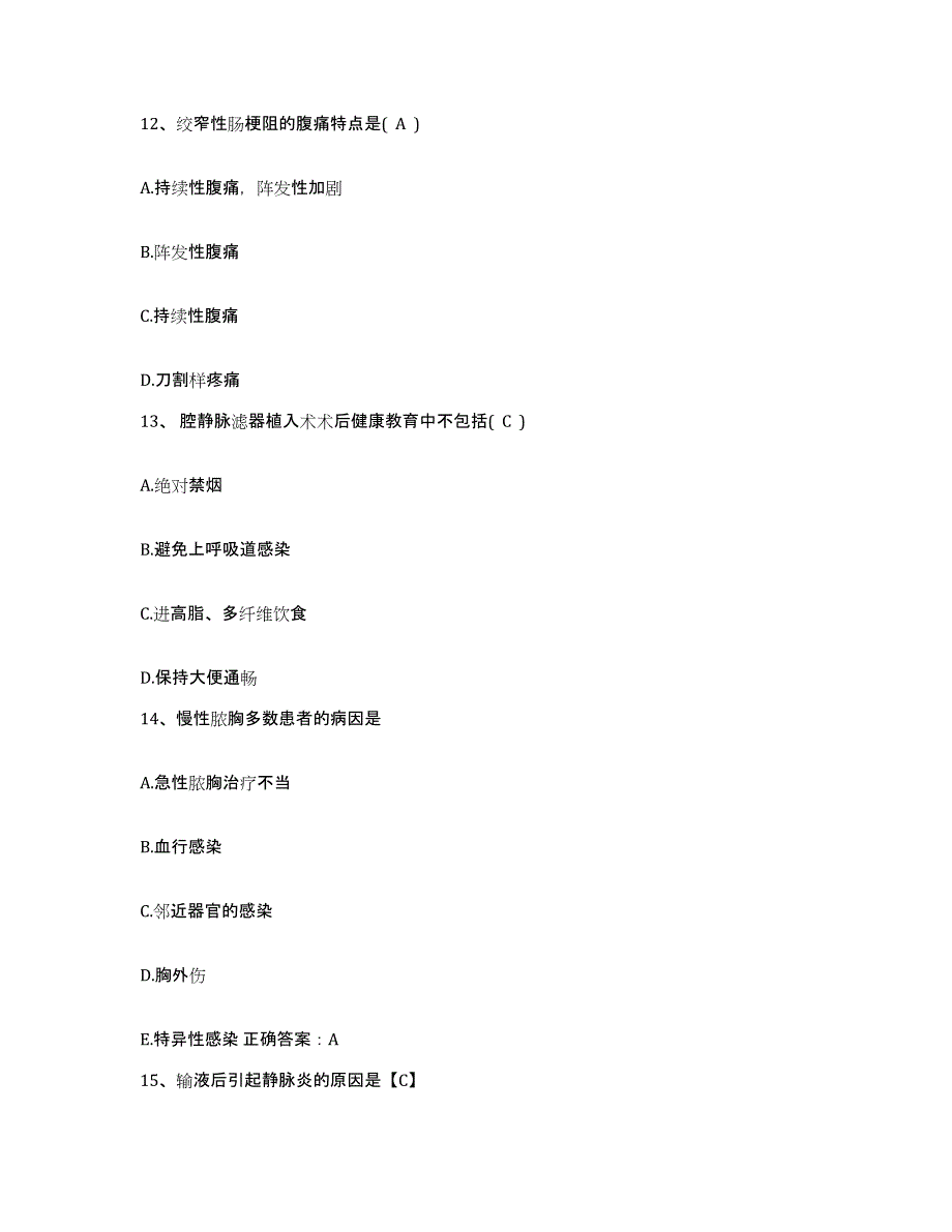 备考2025上海市长宁区中心医院长宁区红十字医院护士招聘能力测试试卷B卷附答案_第4页