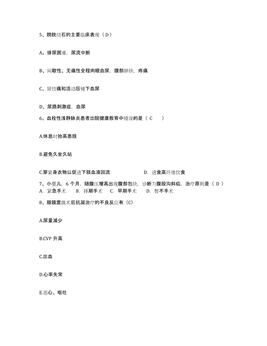 备考2025甘肃省康乐县人民医院护士招聘基础试题库和答案要点_第2页