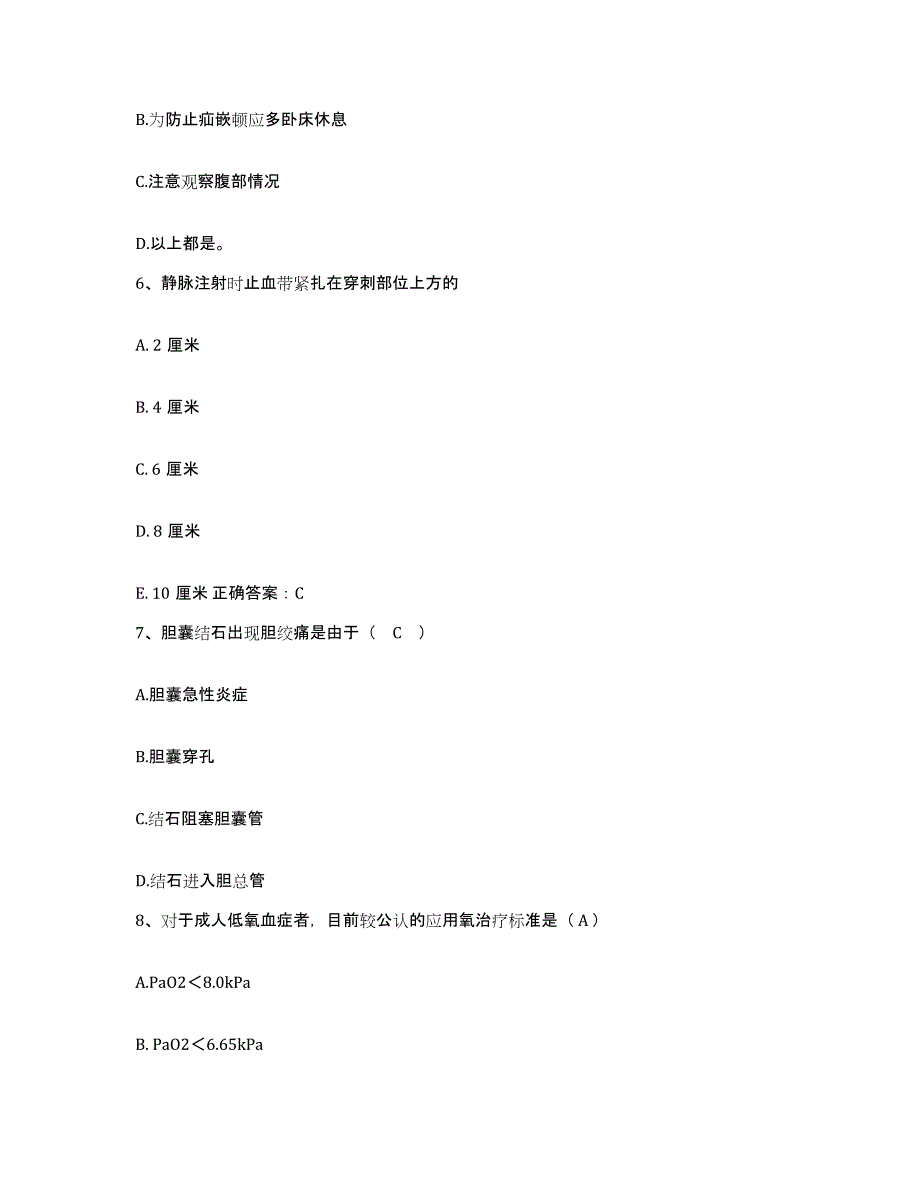 备考2025吉林省伊通满族自治县保健站护士招聘模拟题库及答案_第2页