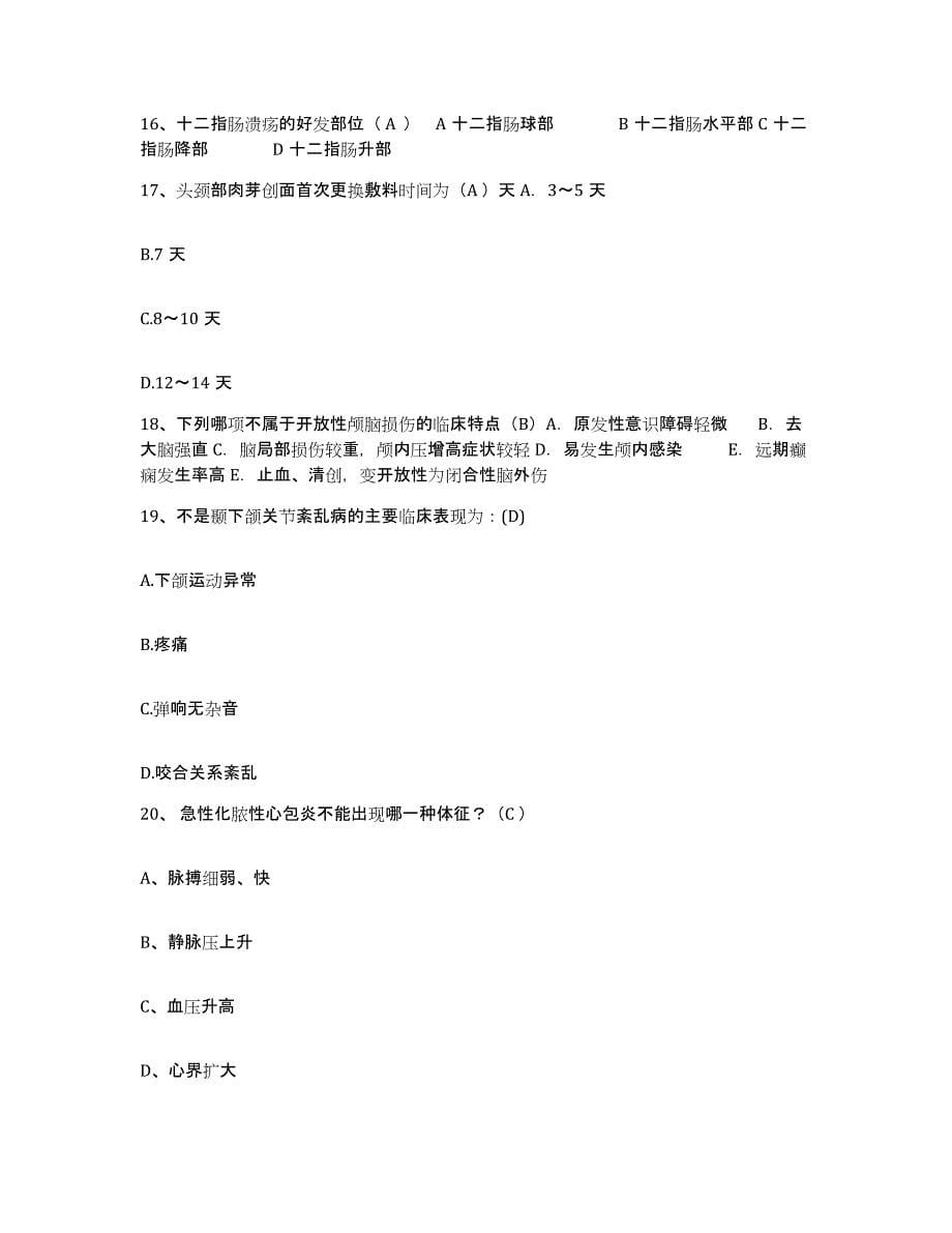 备考2025吉林省伊通满族自治县保健站护士招聘模拟题库及答案_第5页