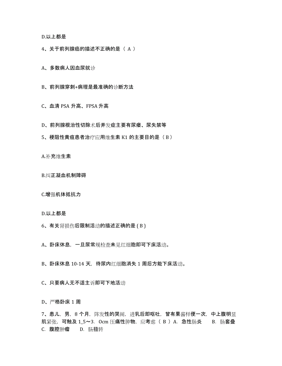 备考2025云南省施甸县中医院护士招聘高分题库附答案_第2页