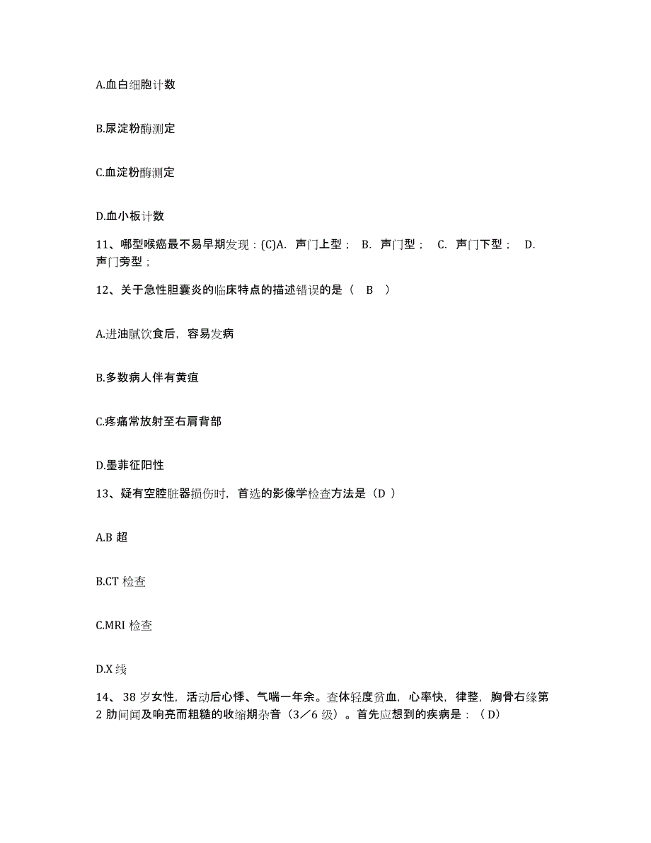 备考2025上海市第一人民医院上海市红十字会医院护士招聘每日一练试卷B卷含答案_第4页