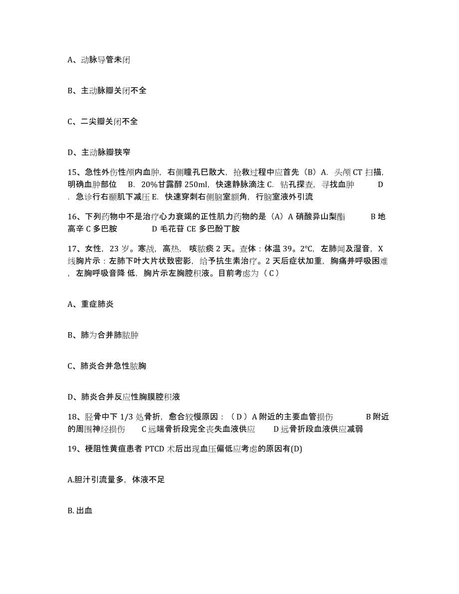 备考2025上海市第一人民医院上海市红十字会医院护士招聘每日一练试卷B卷含答案_第5页