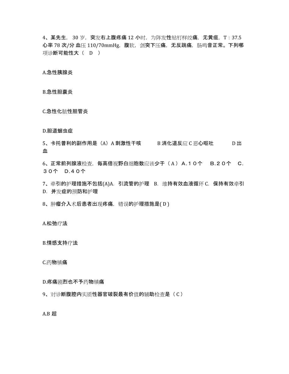 备考2025云南省易门县妇幼保健院护士招聘题库检测试卷A卷附答案_第2页