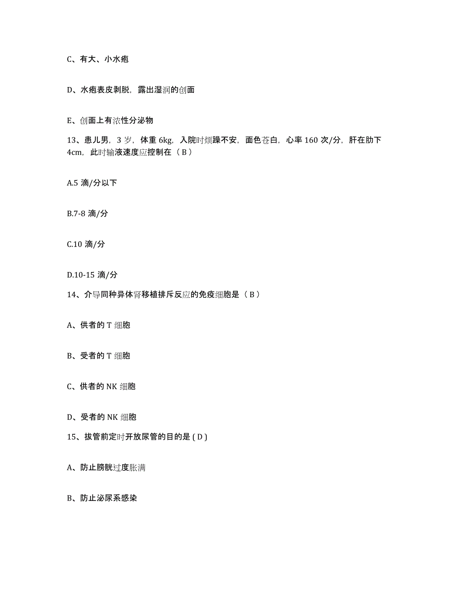 备考2025云南省易门县妇幼保健院护士招聘题库检测试卷A卷附答案_第4页