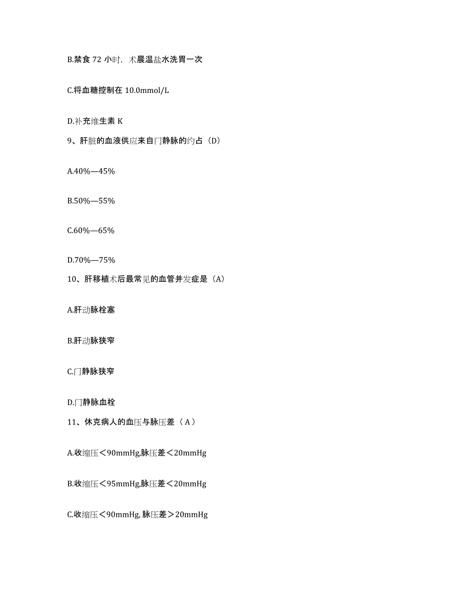 备考2025贵州省人民医院贵州省红十字医院护士招聘模拟考试试卷A卷含答案_第3页