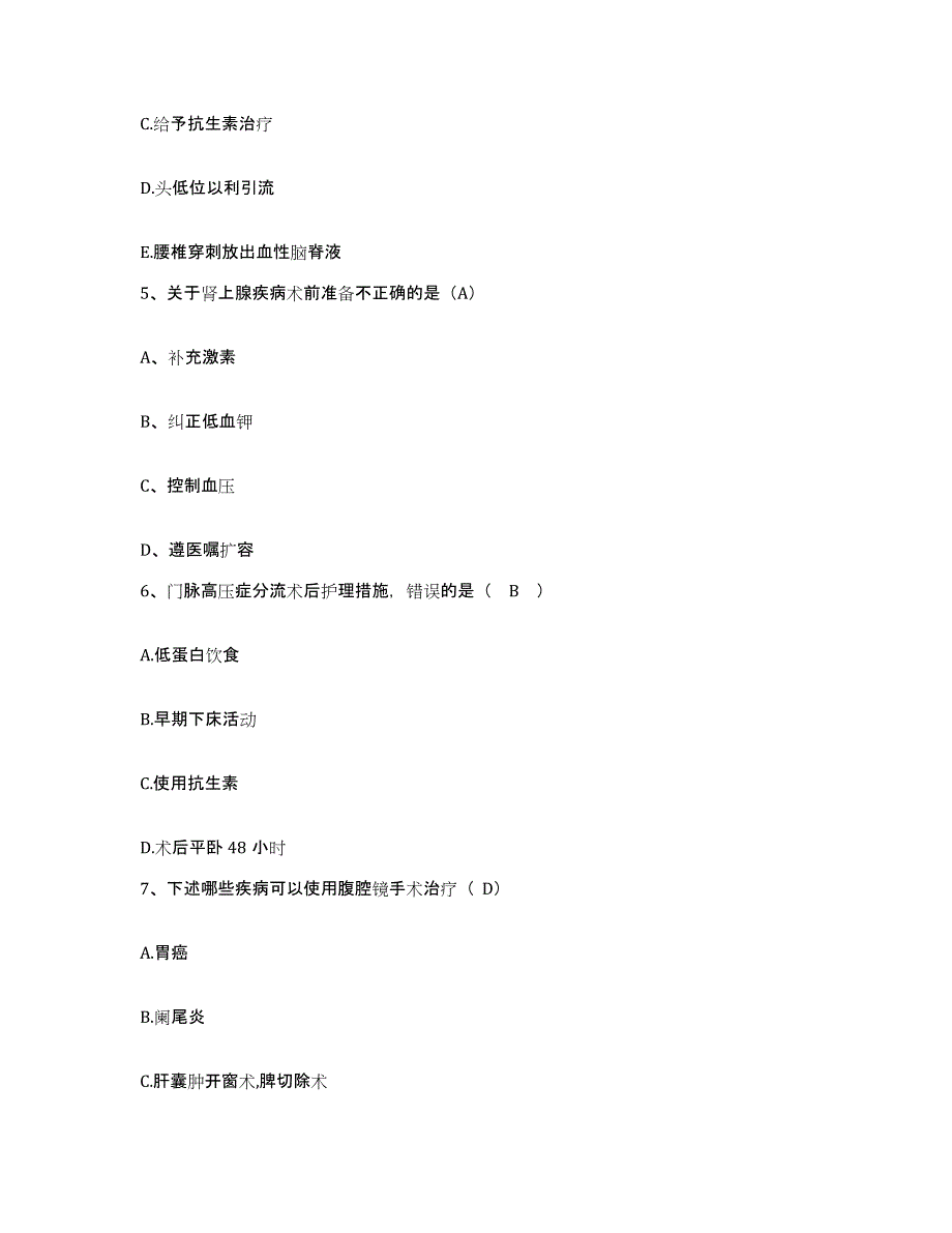 备考2025吉林省东丰县传染病院护士招聘强化训练试卷A卷附答案_第2页