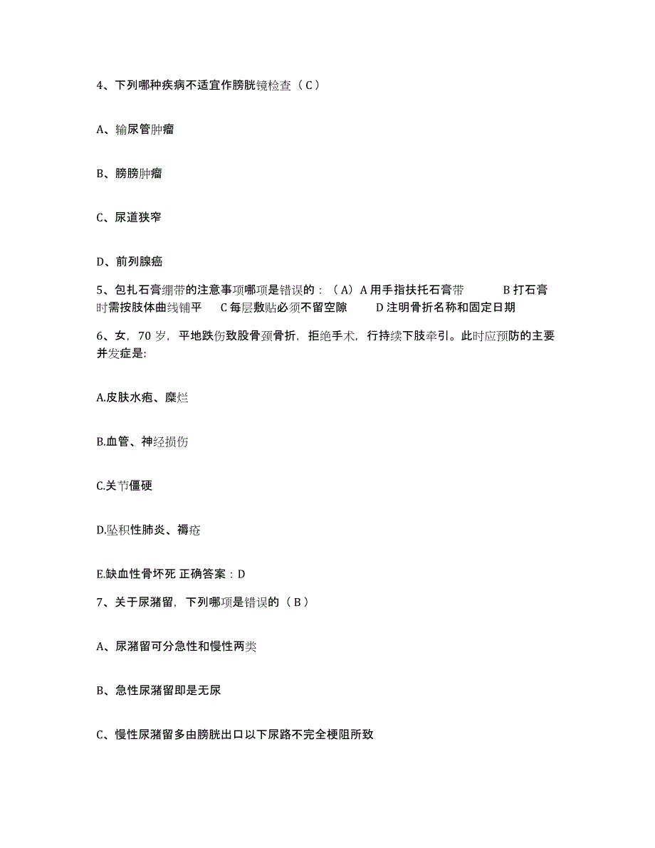 备考2025甘肃省张家川县张家川第一人民医院护士招聘试题及答案_第2页