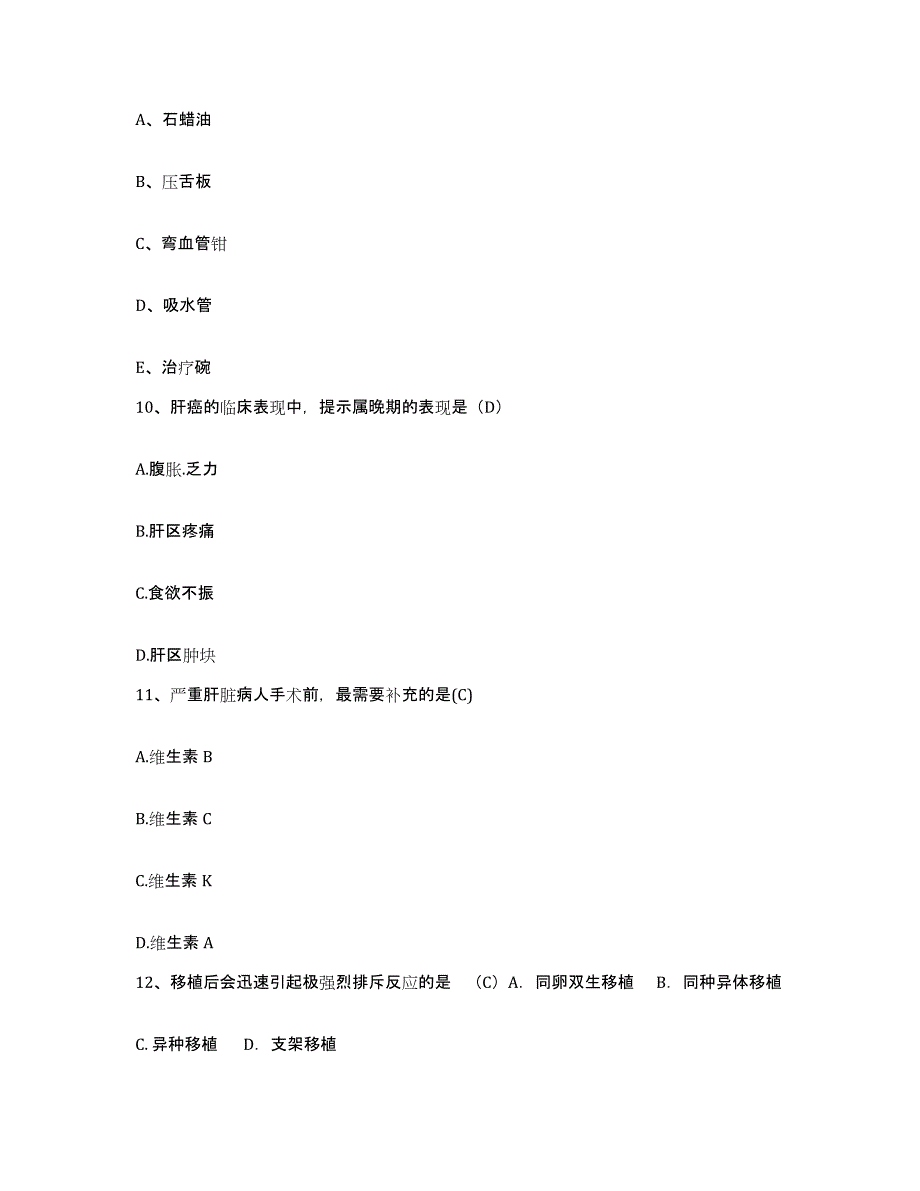 备考2025福建省福清市第二医院护士招聘通关试题库(有答案)_第3页