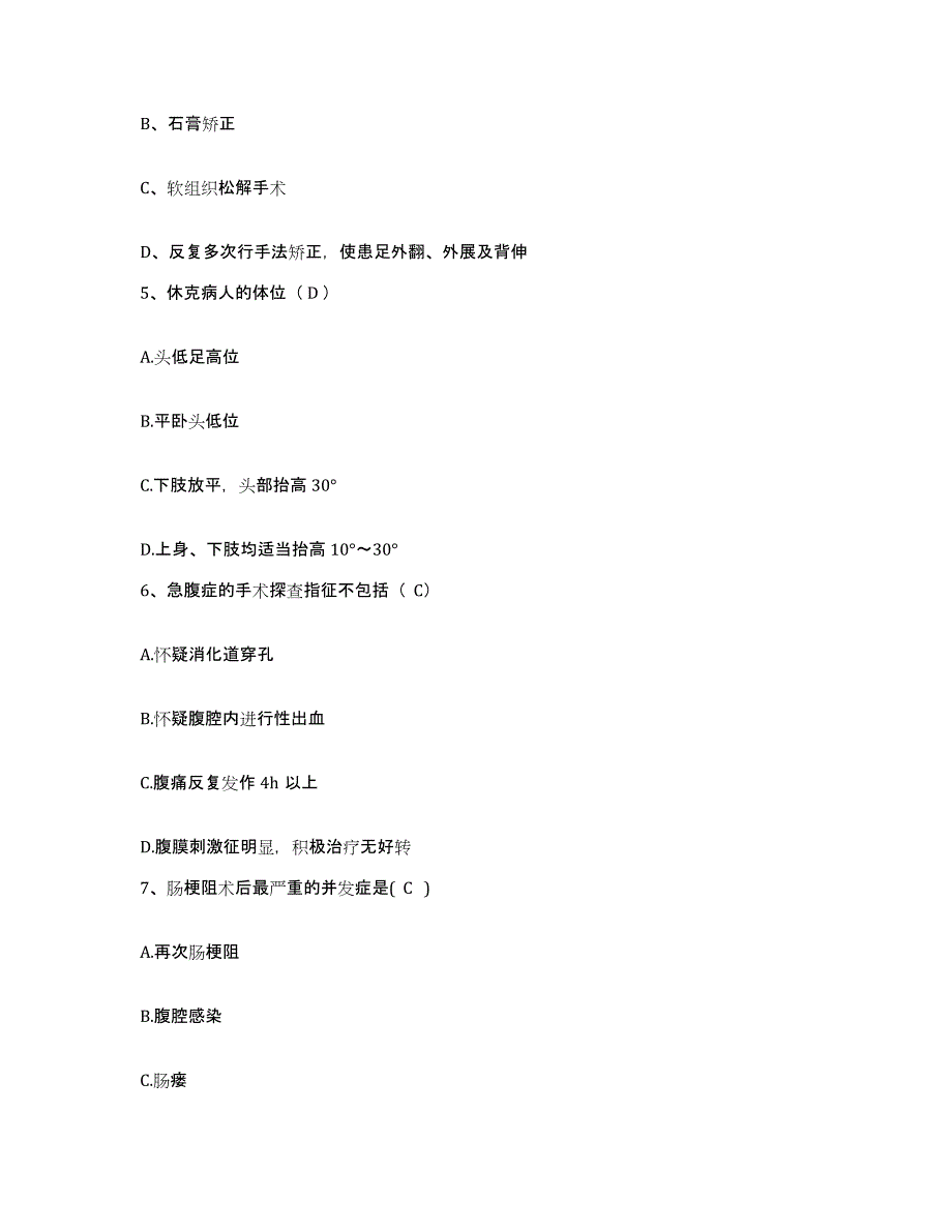 备考2025上海市青浦区朱家角人民医院护士招聘典型题汇编及答案_第2页