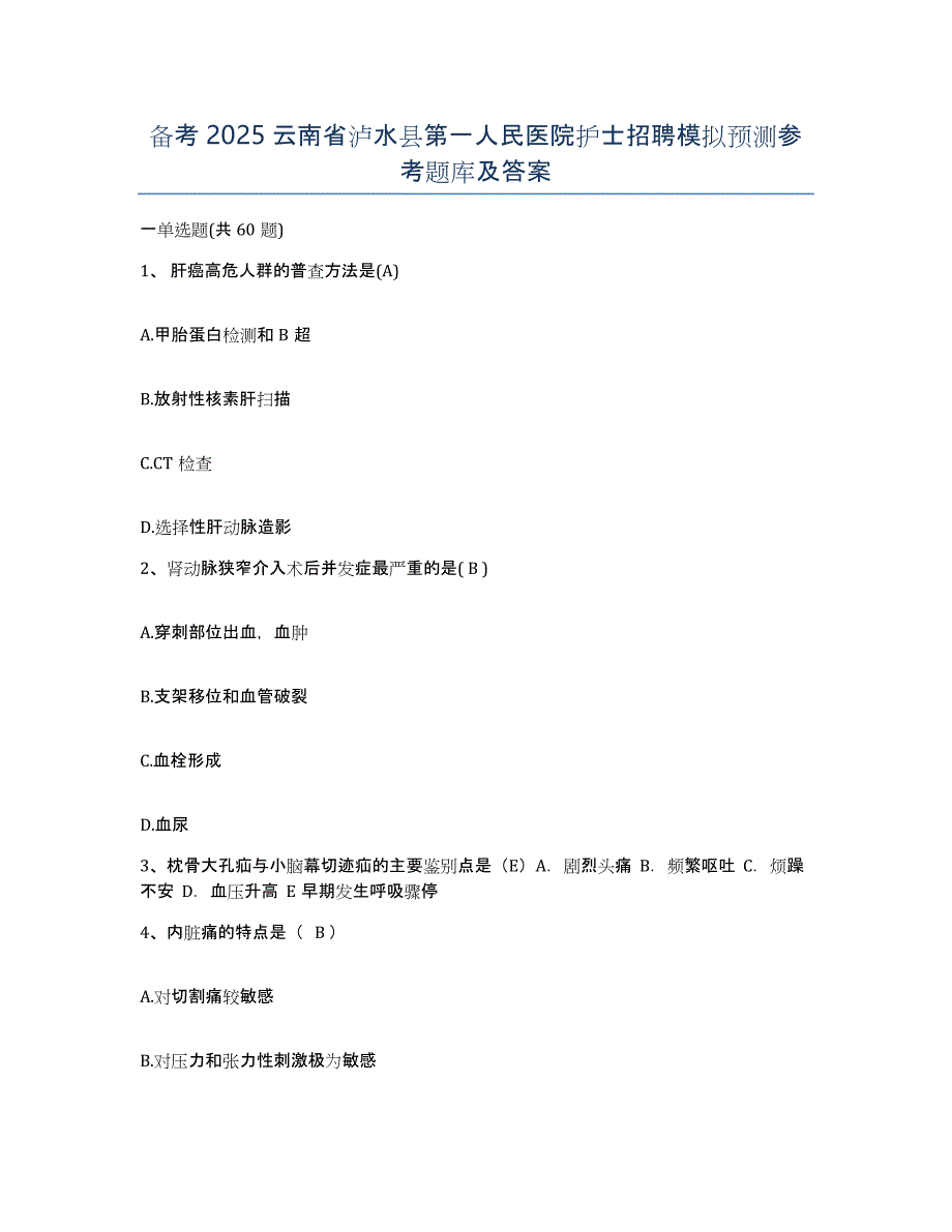 备考2025云南省泸水县第一人民医院护士招聘模拟预测参考题库及答案_第1页