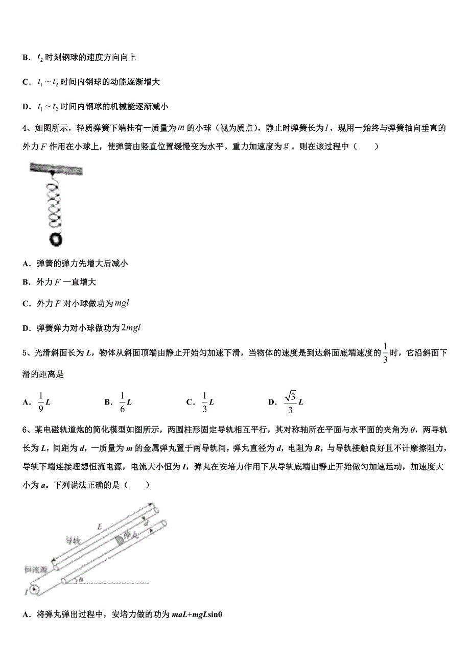 2025届河南省郑州市第七中学高三第二次模拟考试物理试卷含解析_第2页