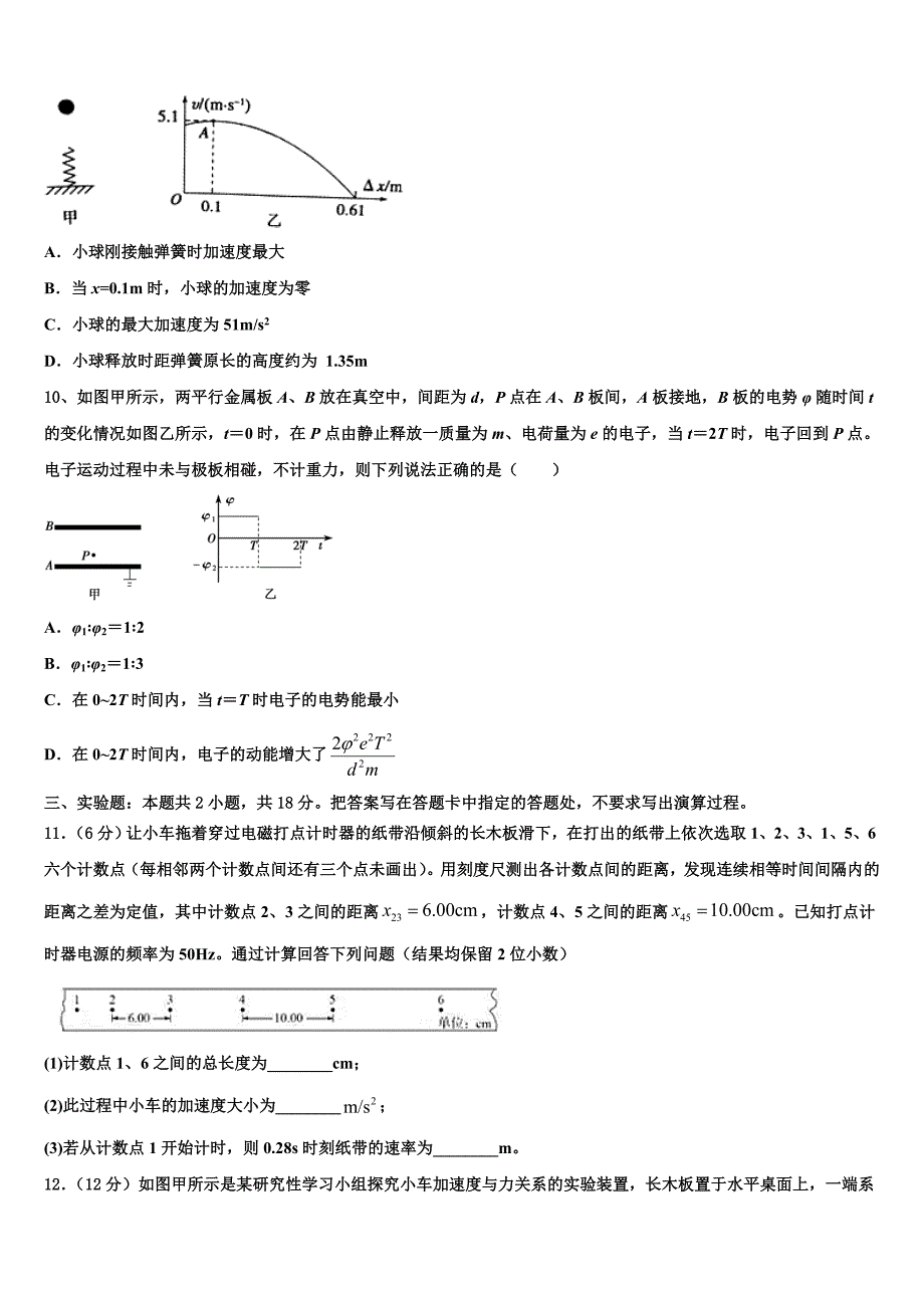 2025届河南省郑州市第七中学高三第二次模拟考试物理试卷含解析_第4页