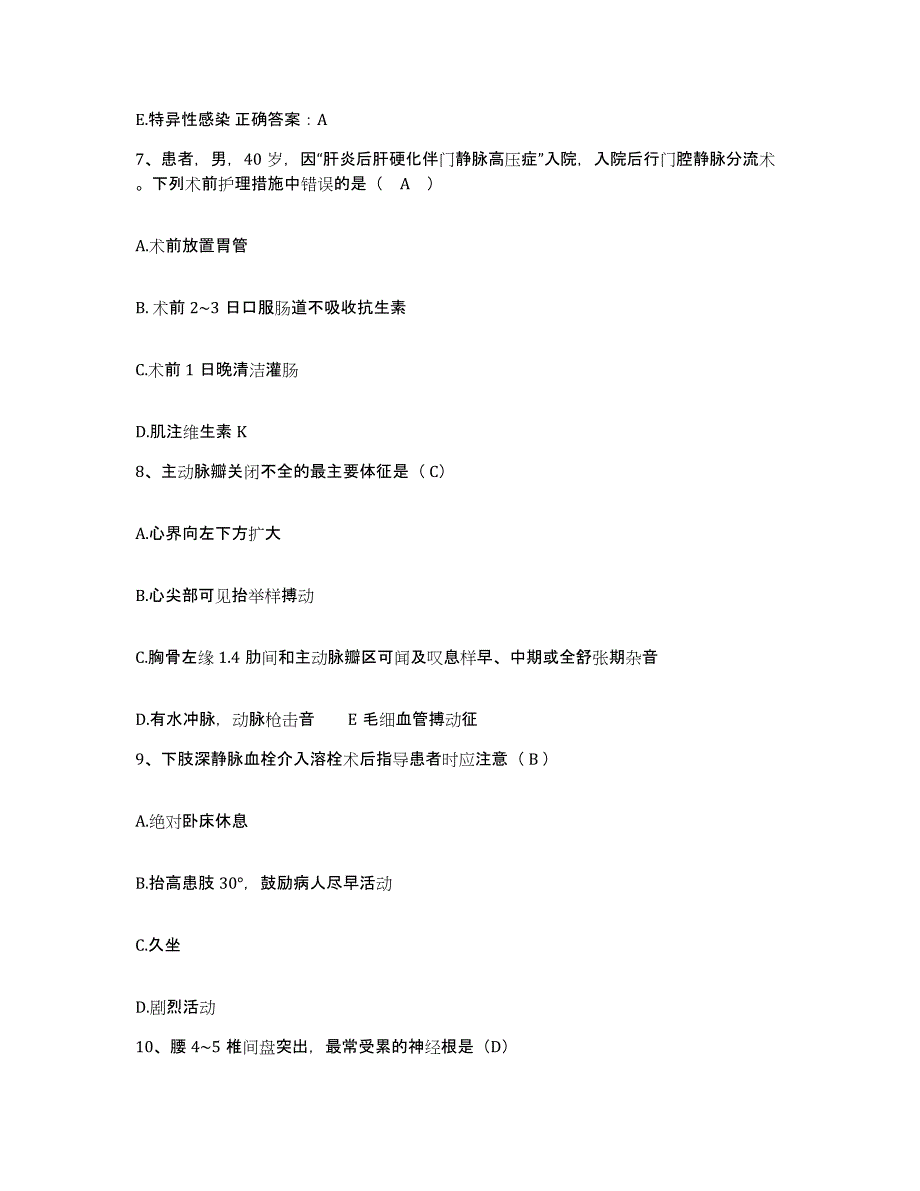 备考2025福建省龙岩市一七五分院护士招聘考前冲刺试卷B卷含答案_第3页