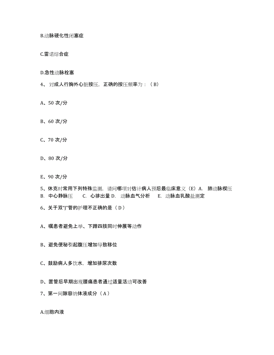 备考2025福建省福安市精神病院护士招聘能力测试试卷A卷附答案_第2页