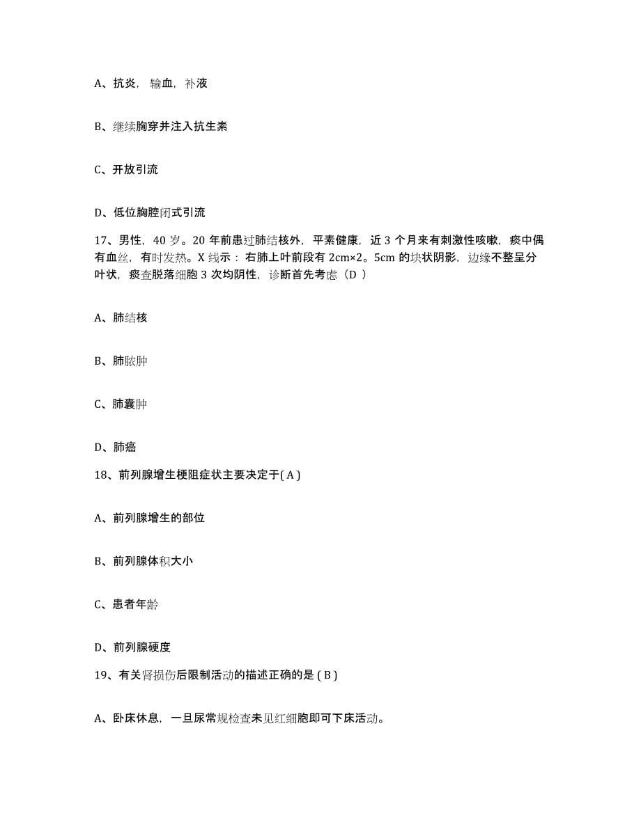 备考2025云南省林业中心医院护士招聘试题及答案_第5页