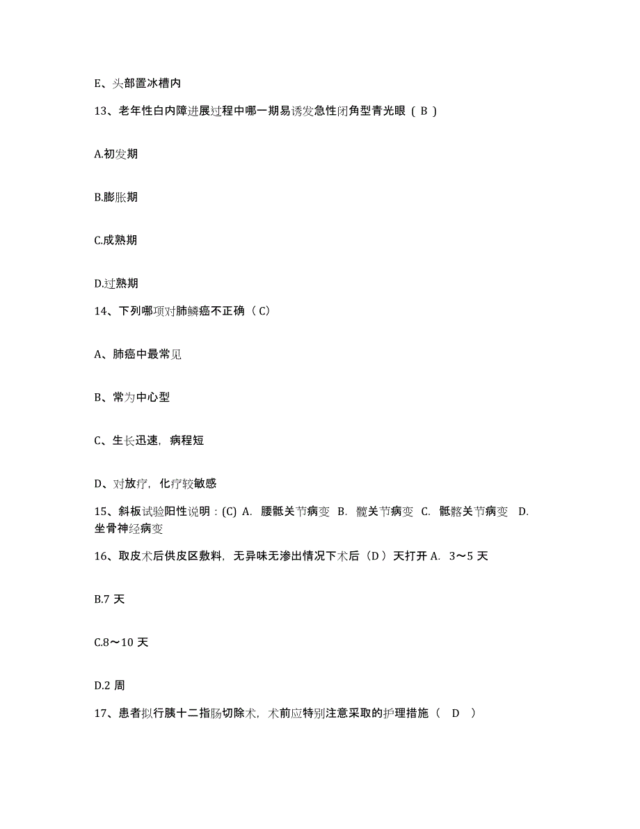 备考2025云南省陆良县人民医院护士招聘题库附答案（典型题）_第4页