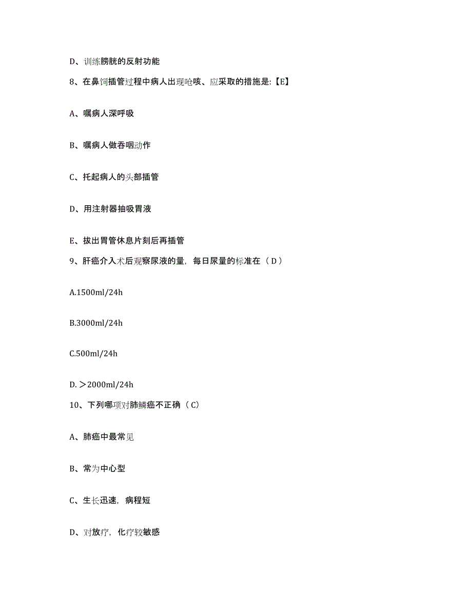 备考2025福建省永安市永安铁路医院护士招聘考前冲刺模拟试卷B卷含答案_第3页