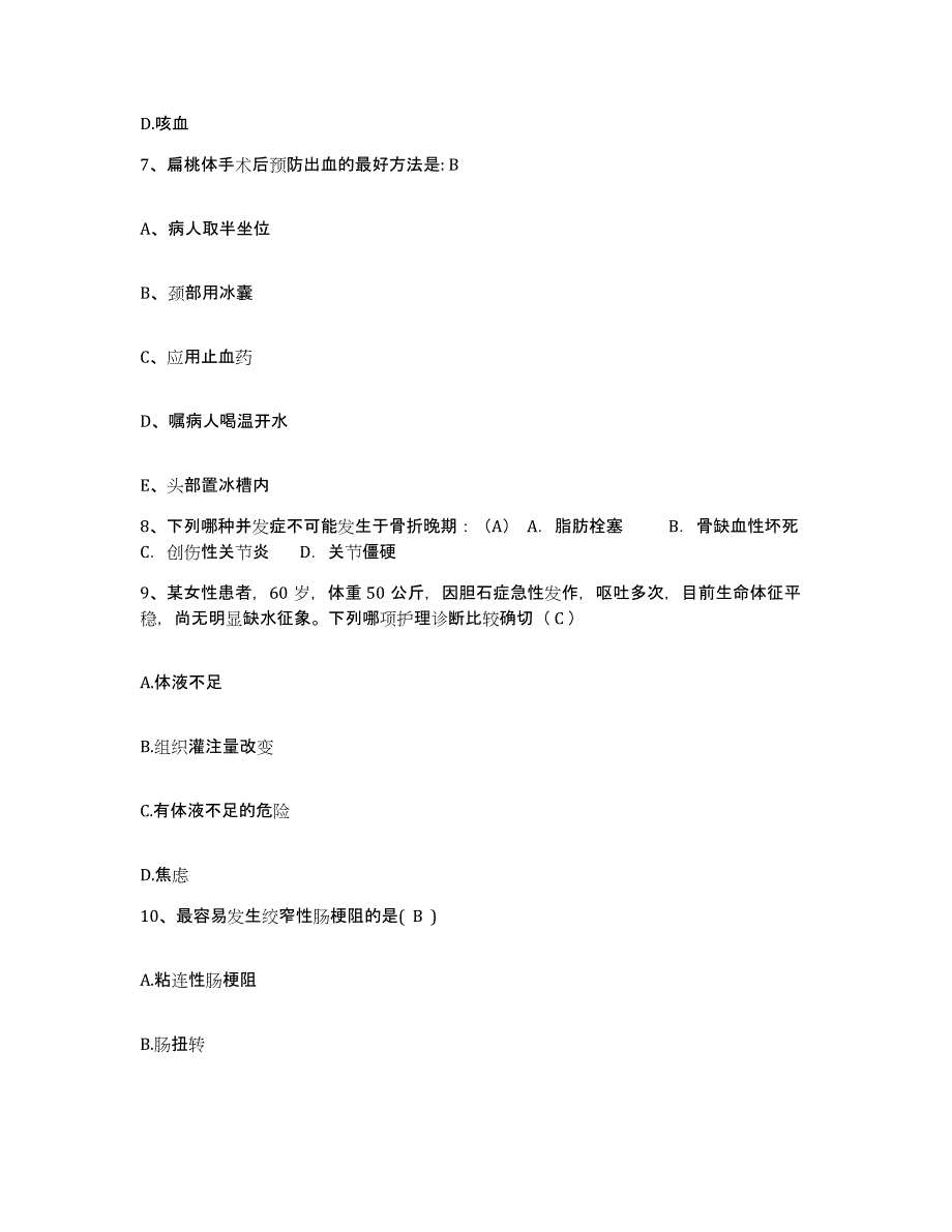 备考2025吉林省吉林市龙潭区口腔医院护士招聘题库附答案（典型题）_第3页