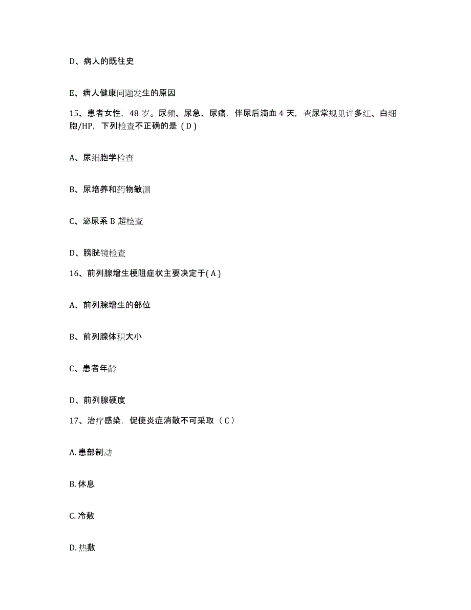 备考2025甘肃省张家川县张家川第一人民医院护士招聘综合检测试卷A卷含答案_第4页