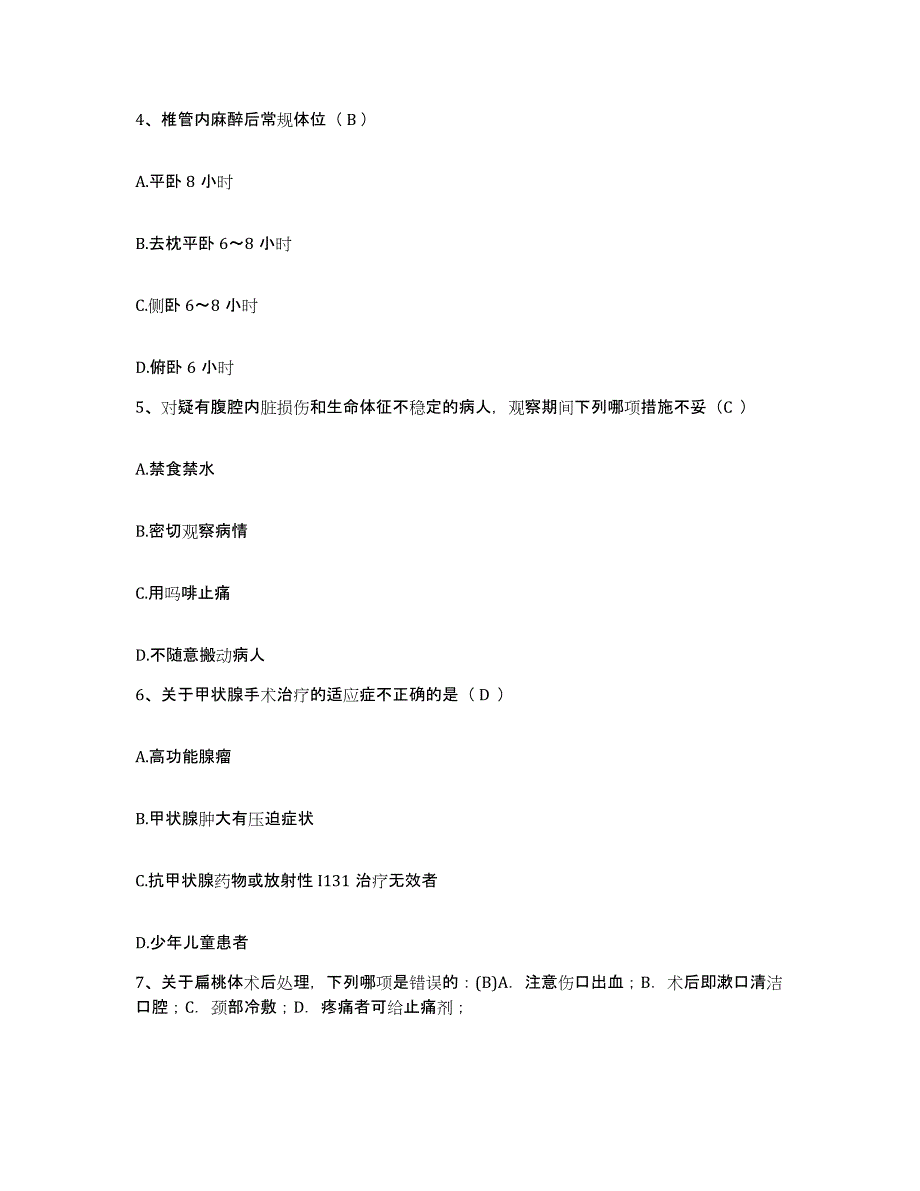 备考2025云南省六库县医院护士招聘模拟考核试卷含答案_第2页