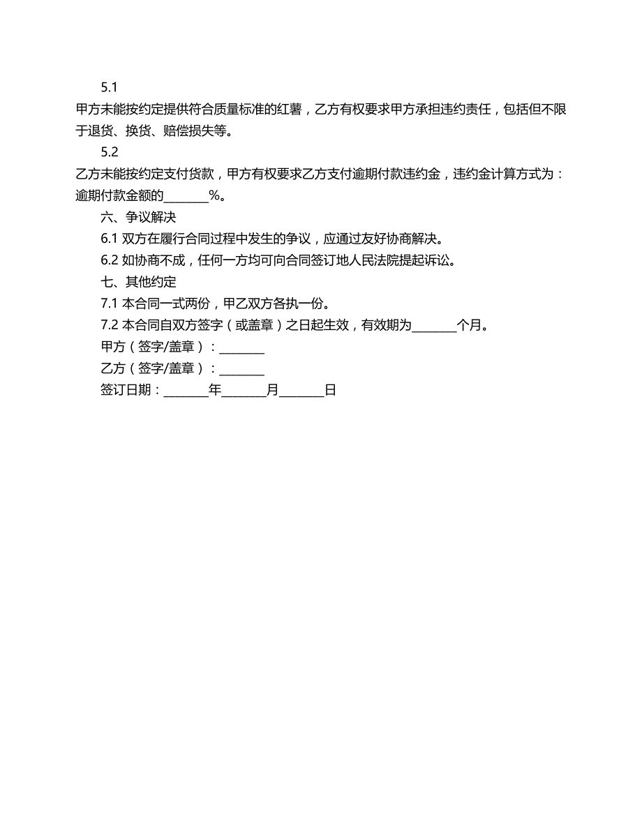 高端红薯购销合同范本_第2页