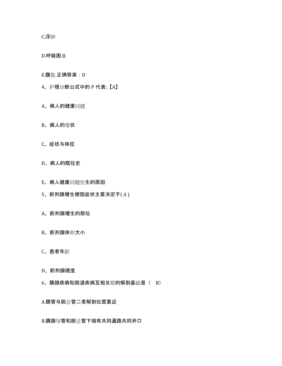 备考2025甘肃省玉门市第一人民医院护士招聘模拟考核试卷含答案_第2页