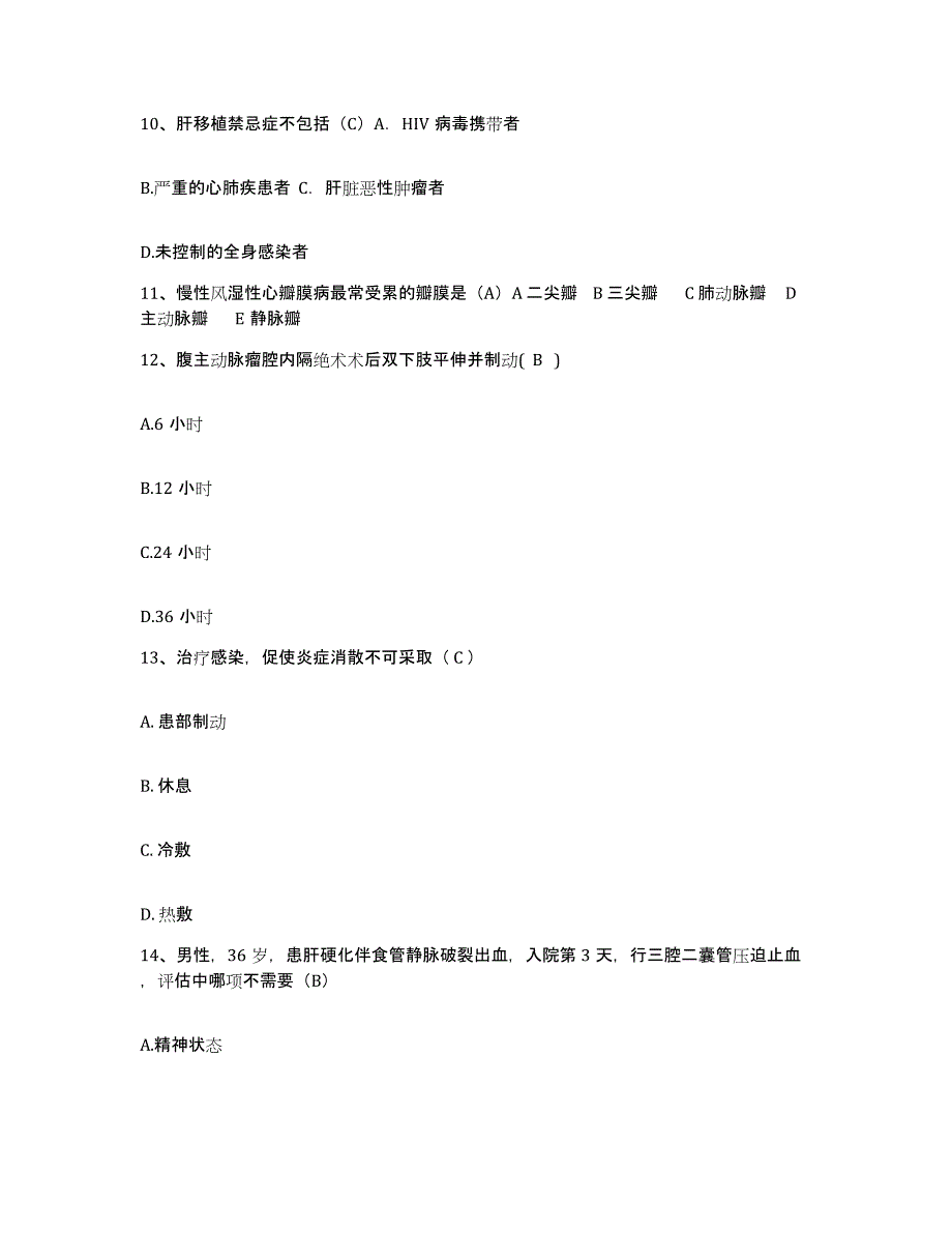 备考2025甘肃省玉门市第一人民医院护士招聘模拟考核试卷含答案_第4页