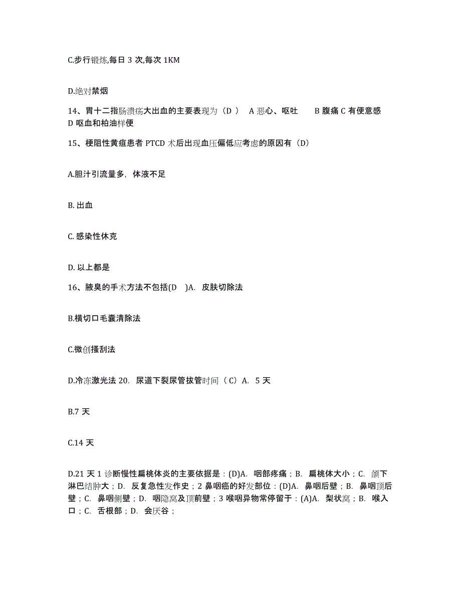 备考2025贵州省凯里市妇幼保健院护士招聘题库综合试卷B卷附答案_第4页