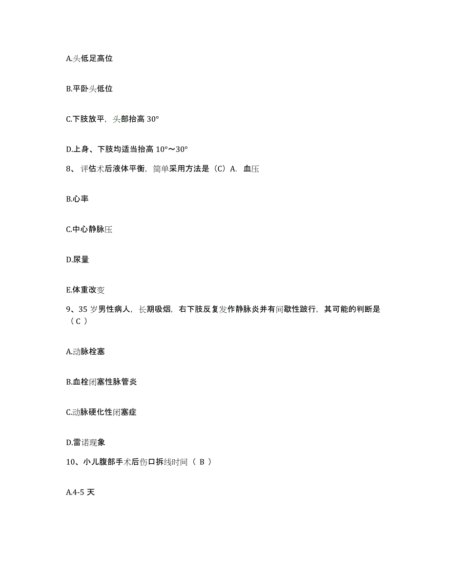 备考2025云南省昆明市云南林业中西医结合医院护士招聘真题练习试卷B卷附答案_第3页