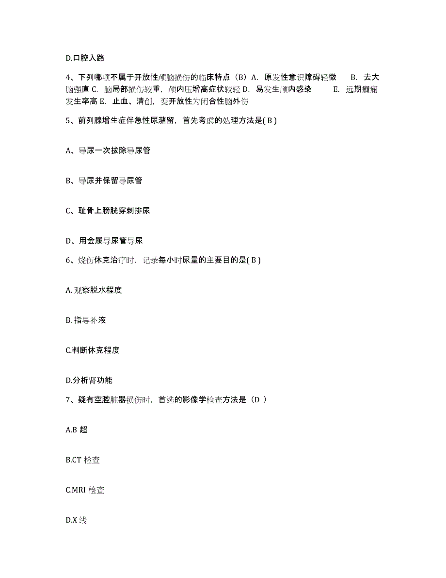 备考2025福建省厦门市厦门大学医院护士招聘考前冲刺模拟试卷B卷含答案_第2页