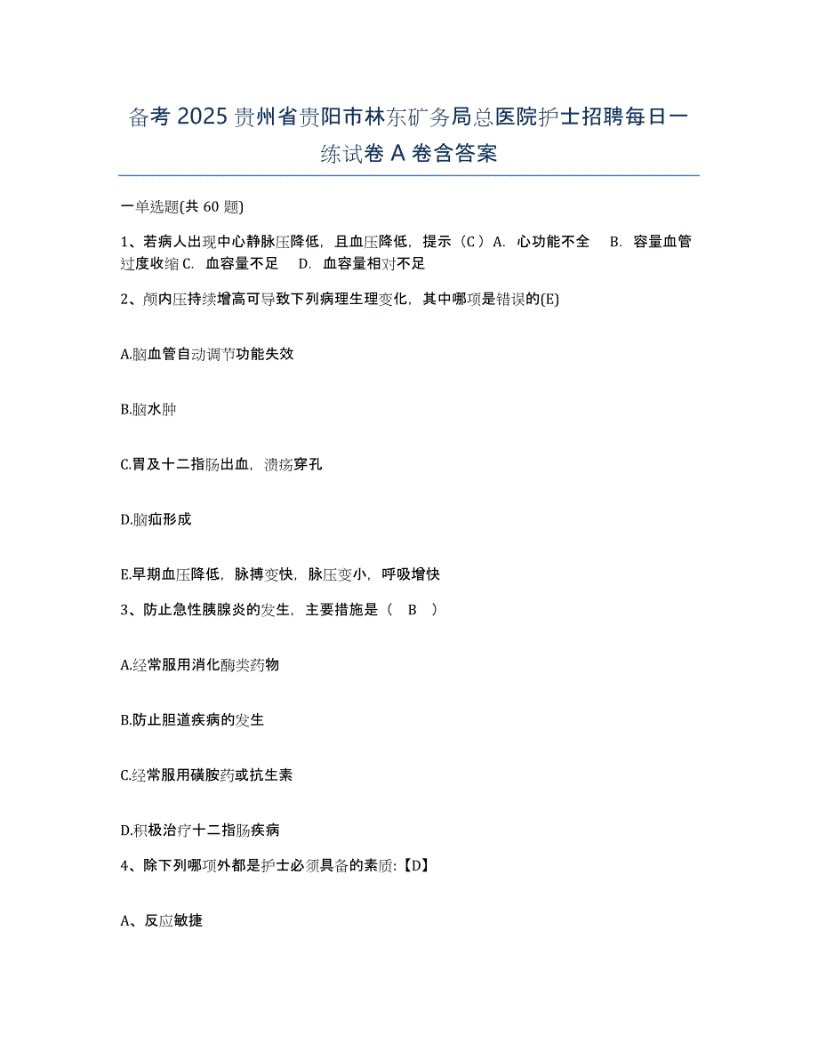 备考2025贵州省贵阳市林东矿务局总医院护士招聘每日一练试卷A卷含答案_第1页