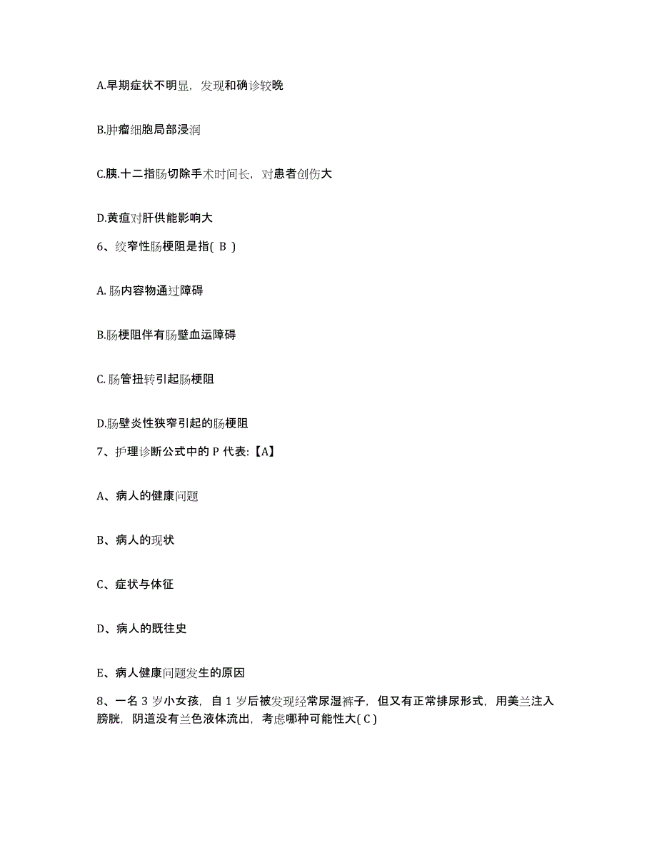 备考2025贵州省建筑职工医院护士招聘强化训练试卷A卷附答案_第2页