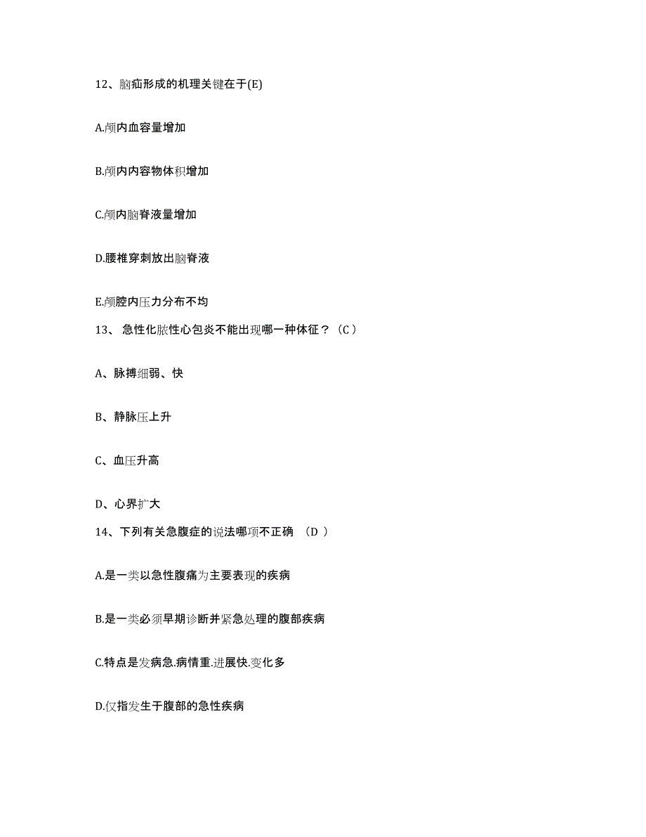 备考2025贵州省建筑职工医院护士招聘强化训练试卷A卷附答案_第4页