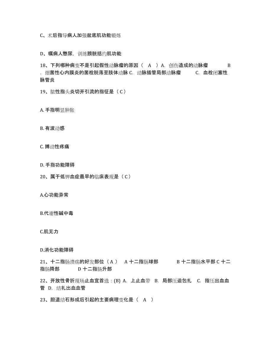 备考2025甘肃省成县人民医院护士招聘考前练习题及答案_第5页