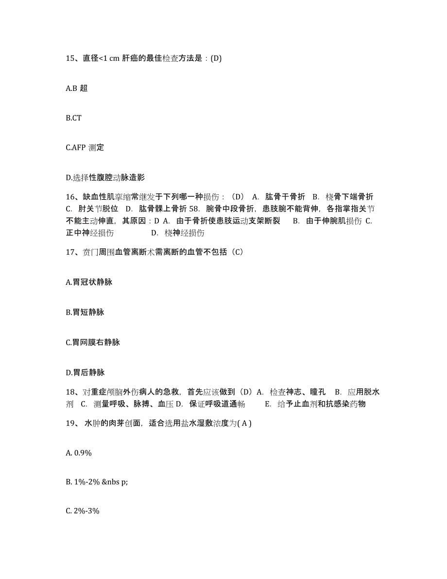 备考2025云南省大理市中西医结合医院护士招聘题库检测试卷A卷附答案_第5页