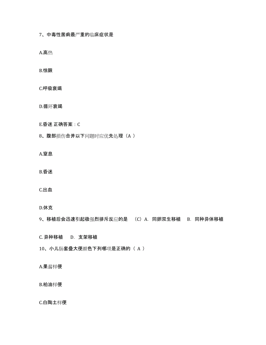 备考2025福建省中医学院附属省第二人民医院福建省第二人民医院护士招聘全真模拟考试试卷B卷含答案_第3页