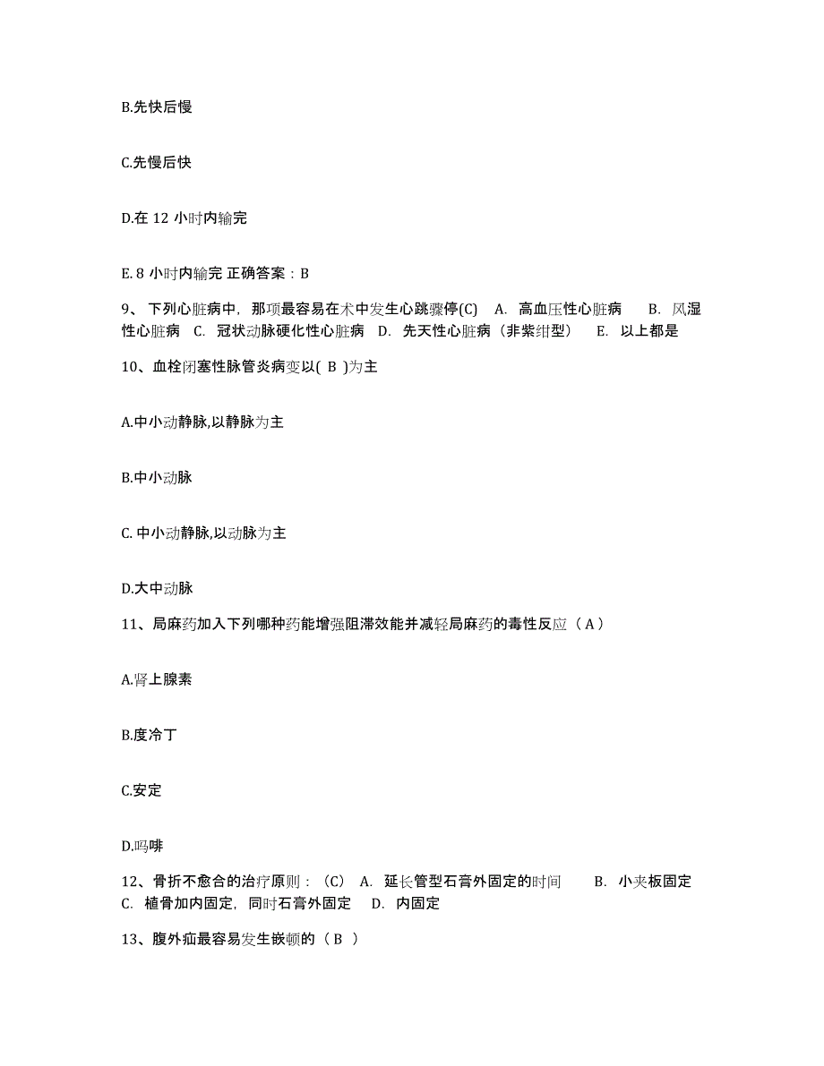 备考2025福建省邵武市妇幼保健院护士招聘通关试题库(有答案)_第3页