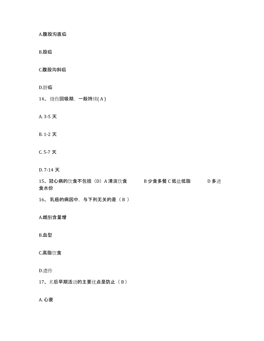 备考2025福建省邵武市妇幼保健院护士招聘通关试题库(有答案)_第4页