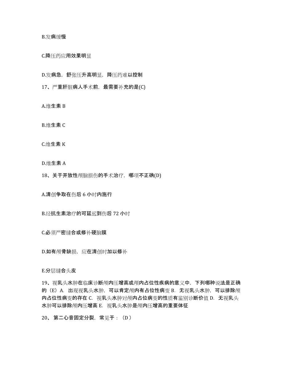 备考2025云南省富源县人民医院护士招聘每日一练试卷B卷含答案_第5页