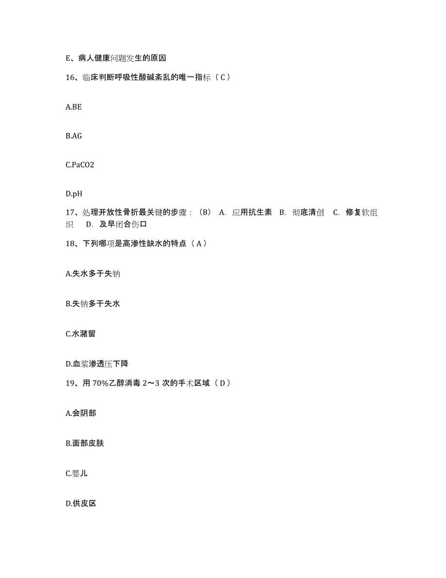 备考2025云南省泸水县第一人民医院护士招聘测试卷(含答案)_第5页