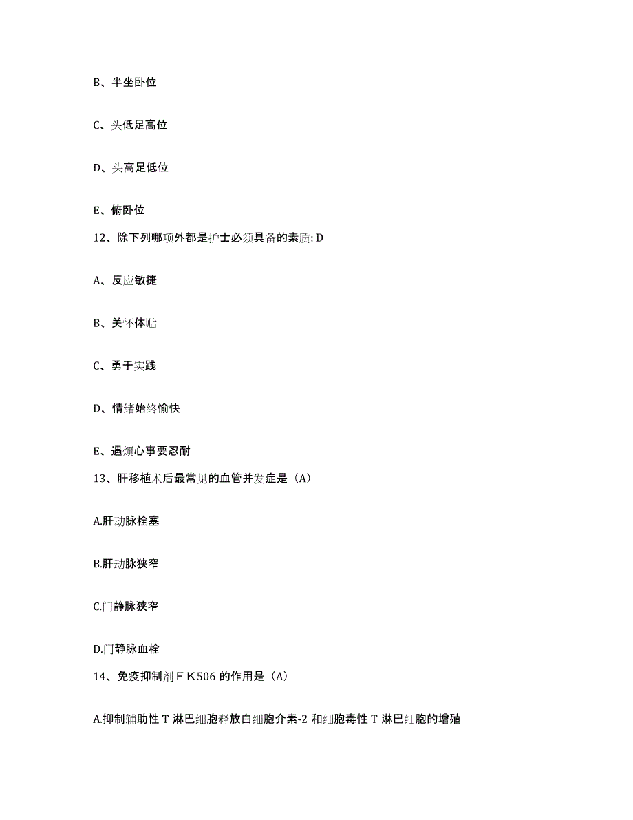 备考2025云南省贡山县妇幼保健站护士招聘能力提升试卷B卷附答案_第4页