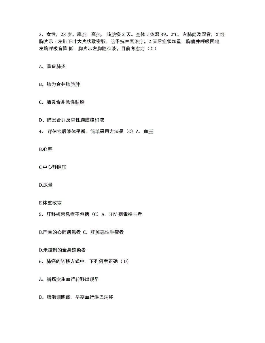 备考2025福建省厦门市厦门铁路医院护士招聘高分通关题库A4可打印版_第2页