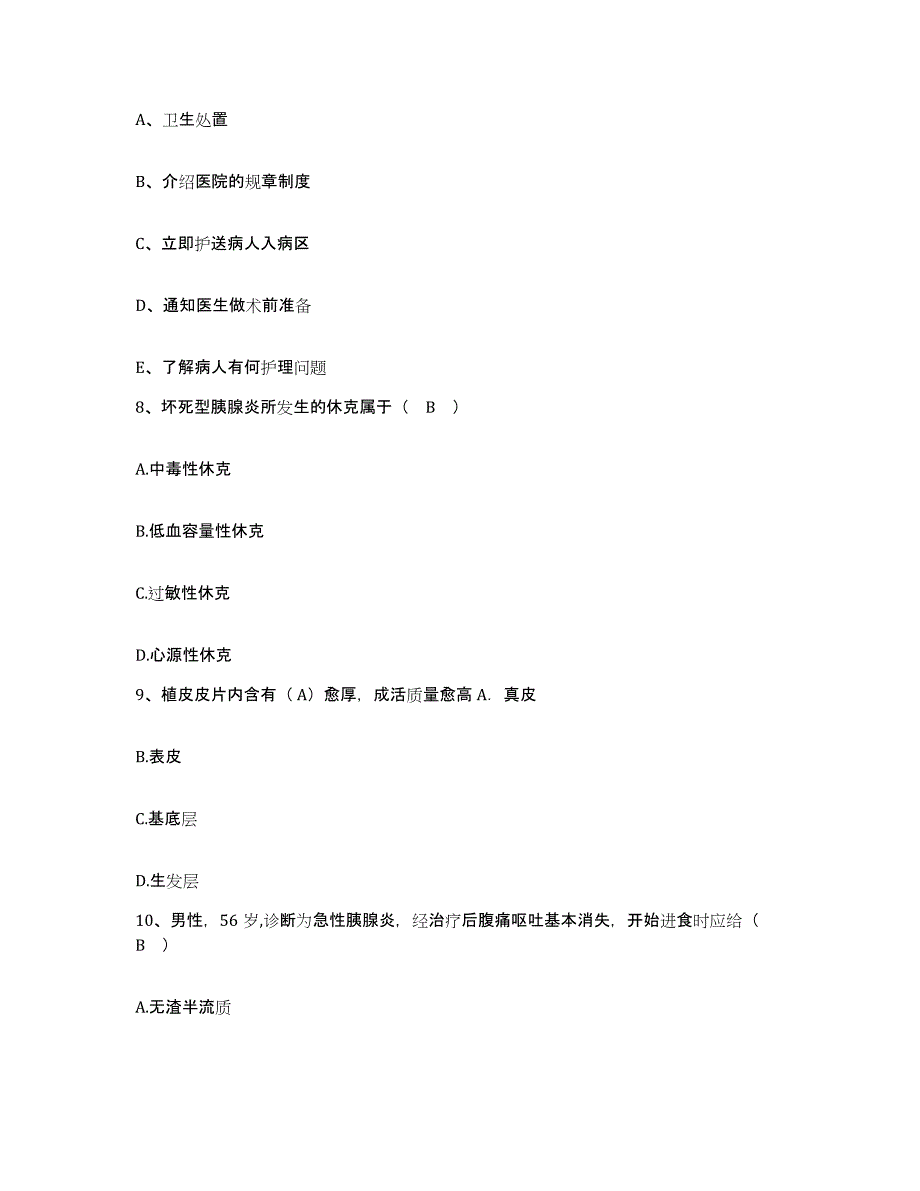 备考2025福建省明溪县中医院护士招聘高分题库附答案_第3页