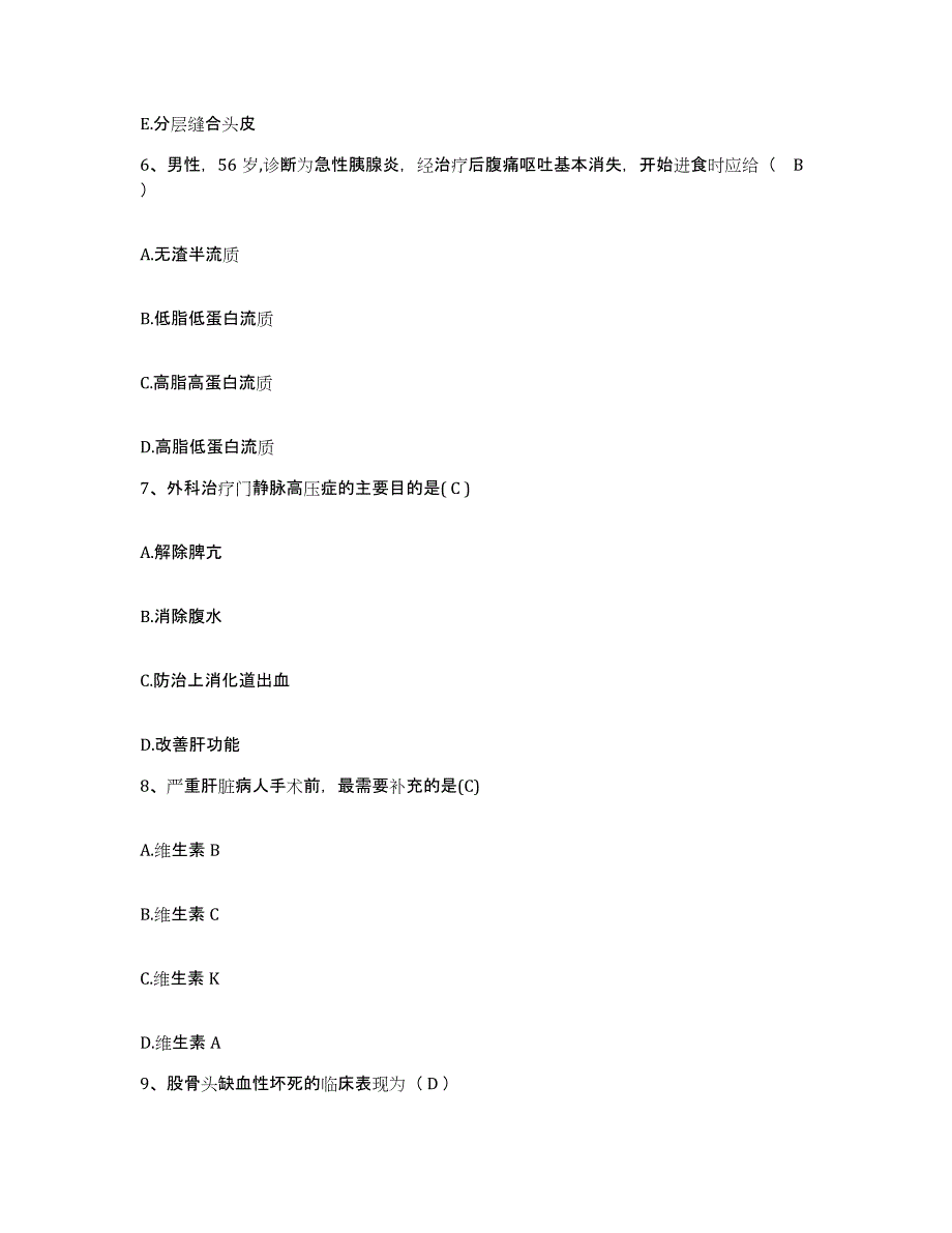 备考2025上海市杨浦区平凉路街道医院护士招聘高分通关题库A4可打印版_第3页